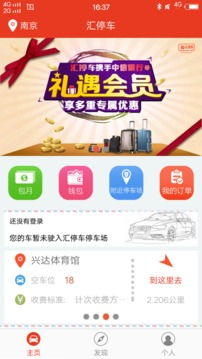 汇停车v3.3.5 智能停车场服务首选